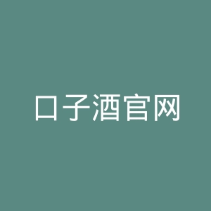 口子酒官网