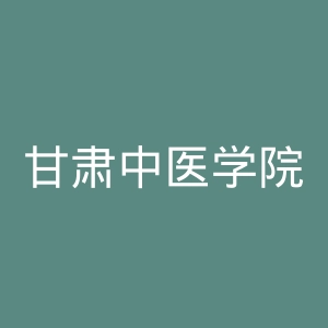 甘肃中医学院附属医院官网