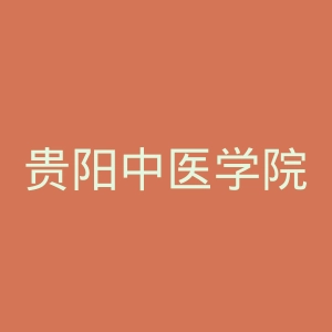 贵阳中医学院第一附属医院官网