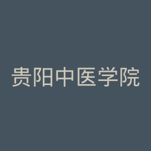 贵阳中医学院第二附属医院官网