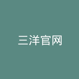 三洋官网