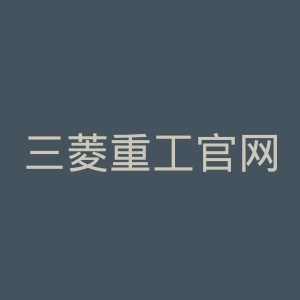三菱重工官网