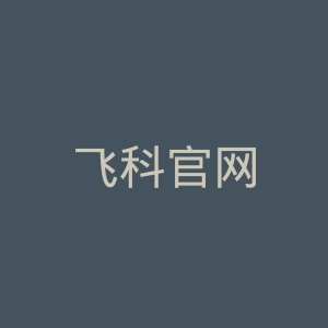 飞科官网