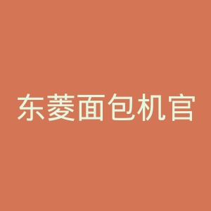 东菱面包机官网