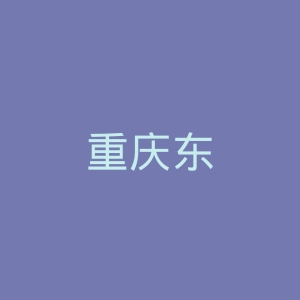 重庆东华医院官网