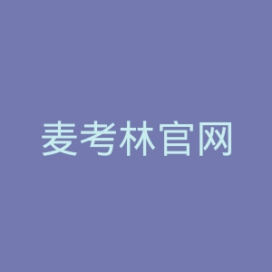 麦考林官网