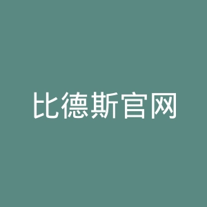 比德斯官网