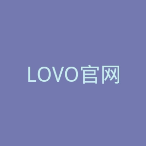 LOVO官网