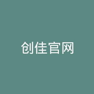 创佳官网