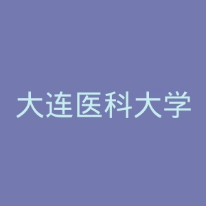 大连医科大学附属第一医院官网