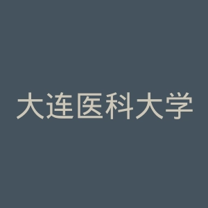大连医科大学附属第二医院官网