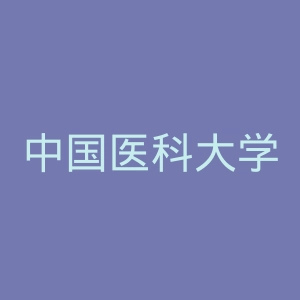 中国医科大学附属第四医院官网
