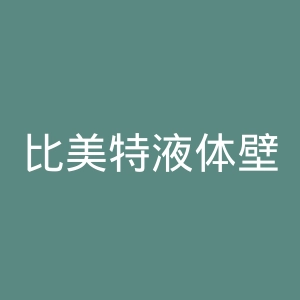 比美特液体壁纸官网