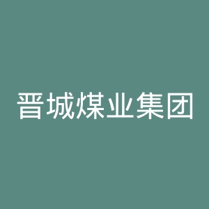 晋城煤业集团总医院官网