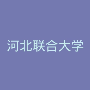 河北联合大学附属医院官网