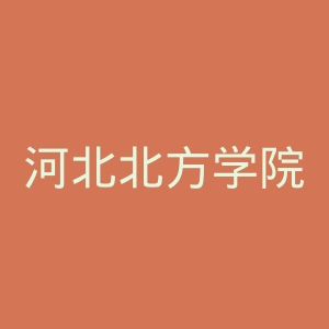 河北北方学院附属第一医院官网