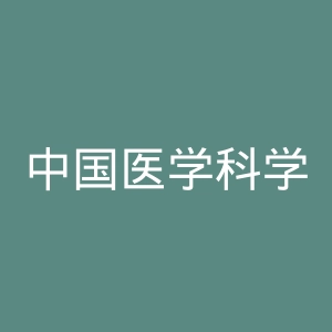 中国医学科学院血液病医院官网