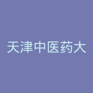 天津中医药大学第一附属医院官网