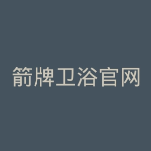 箭牌卫浴官网