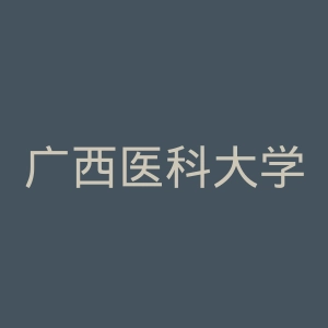 广西医科大学第一附属医院官网