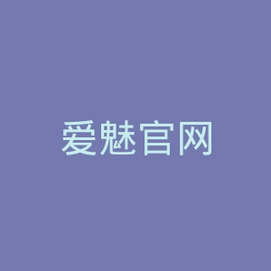 爱魅官网