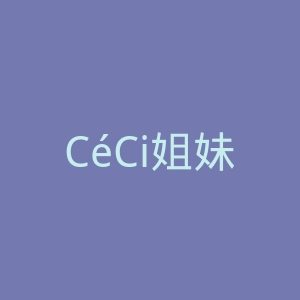 CéCi姐妹微博官网