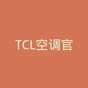 TCL空调官网