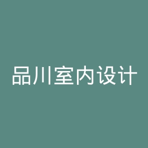 品川室内设计微博官网
