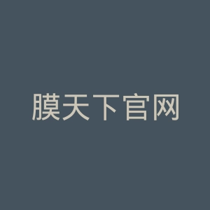 膜天下官网
