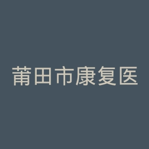 莆田市康复医院官网