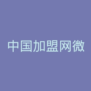 中国加盟网微博官网