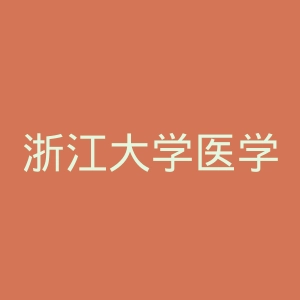浙江大学医学院附属妇产科医院官网