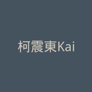 柯震東Kai微博官网