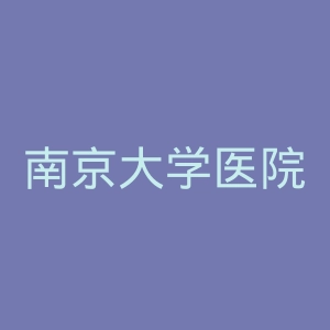 南京大学医院官网