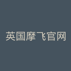 英国摩飞官网