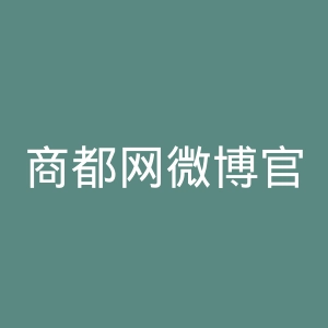 商都网微博官网
