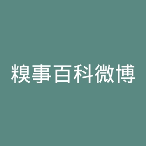 糗事百科微博官网
