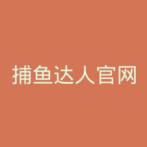 捕鱼达人官网