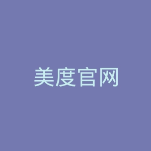 美度官网