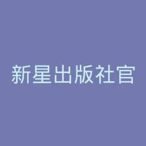 新星出版社官网