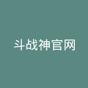 斗战神官网