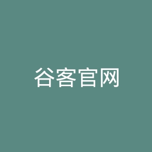 谷客官网