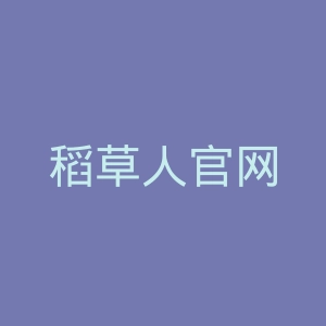 稻草人官网