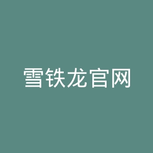 雪铁龙官网