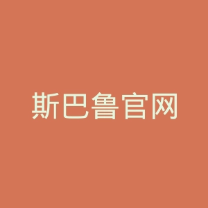 斯巴鲁官网