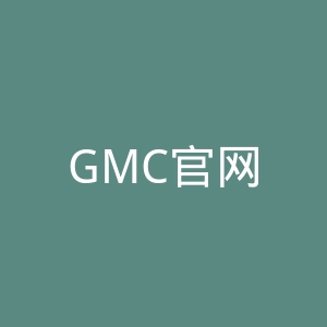 GMC官网