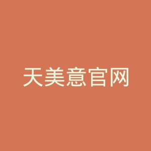 天美意官网