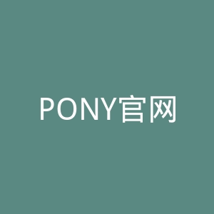 PONY官网