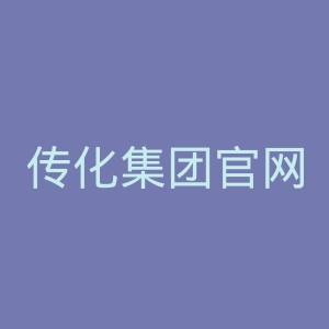 传化集团官网
