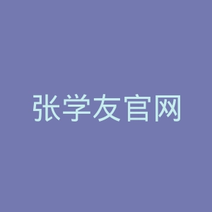 张学友官网